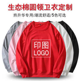 卫衣定印字图logo工作服班服纯色毕业同学聚会生态棉圆领卫衣