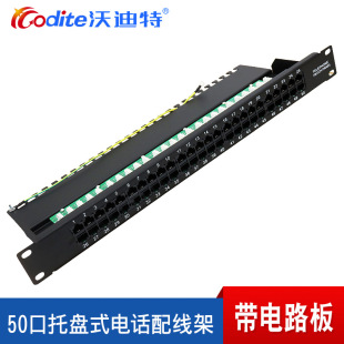 沃迪特 50口四芯電話配線架 50對RJ11語音跳線架19英寸加厚防雷型