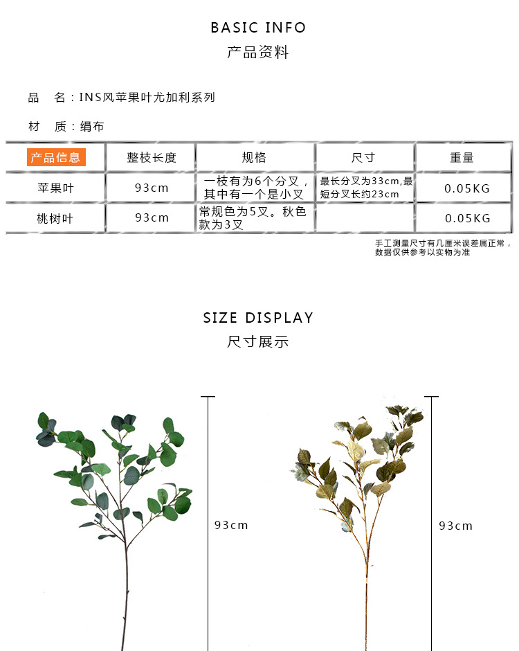 苹果叶桃树叶详情模板_02.jpg