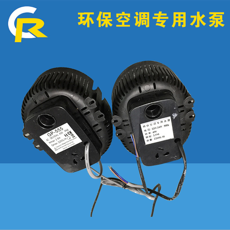 厂家直销固邦45w环保空调专用水泵 蒸发式水帘空调水泵 水空调泵