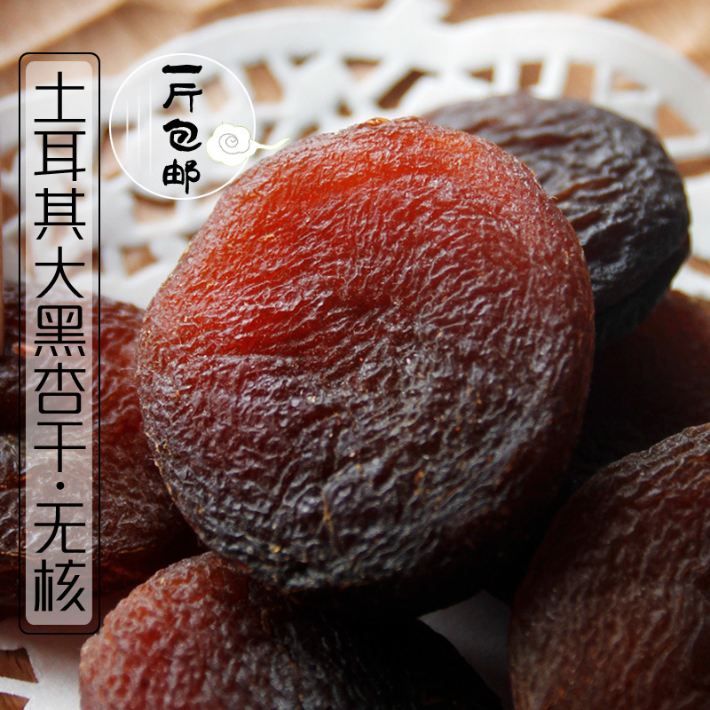 新疆特产大黑杏干甜杏干黑杏脯无核杏肉500g包邮