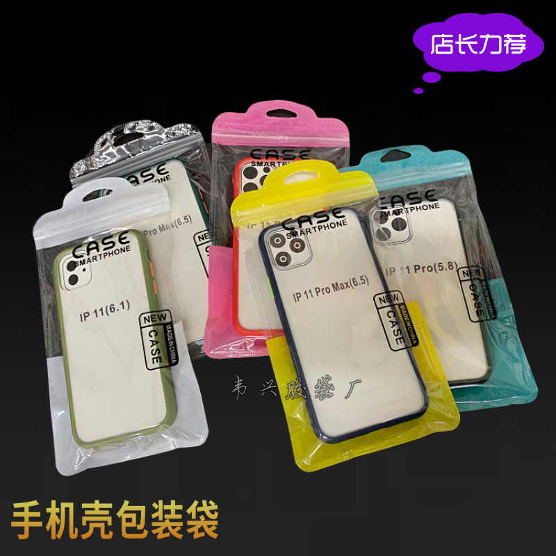 透明袋通用手机壳包装袋 5.5寸手机壳包装袋 苹果手机塑料壳骨袋