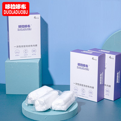 哆拉哆布一次性无纺布内裤孕产妇内裤旅游出行双层内裤4条装6284|ru