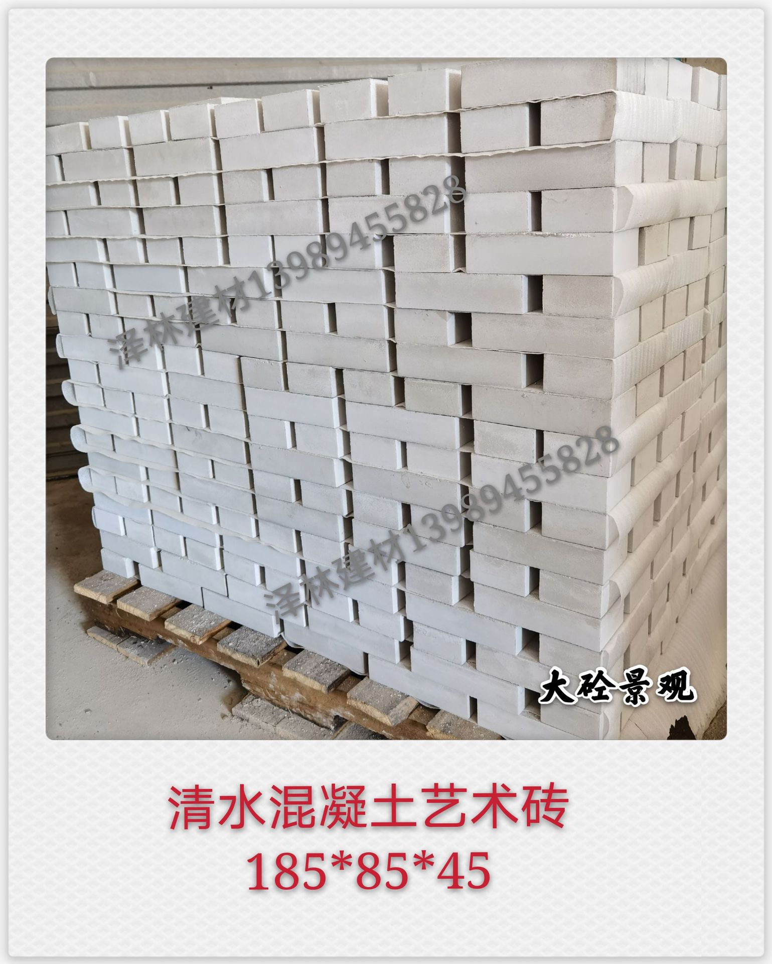 清水混凝土艺术外墙砖185*85*45