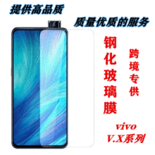 适用于vivo 系列钢化膜 X9 半透明钢化膜X20普通钢化膜X7/Y66工厂