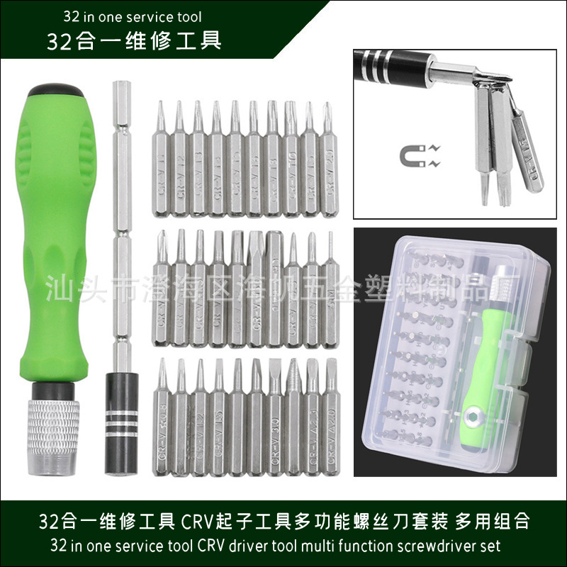 32合一螺丝刀套装 手机维修家用多功能拆机起子改锥十字一字批头