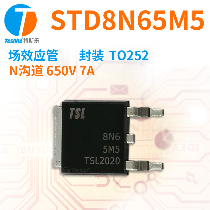 Teshile 场效应管 STD8N65M5 N沟道 650V 7A TO252 原厂现货 MOS
