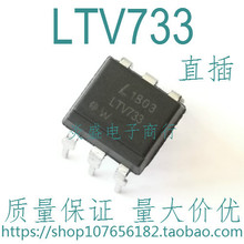 LTV733 ֱ�����DIP6 �������� �����ֻ�