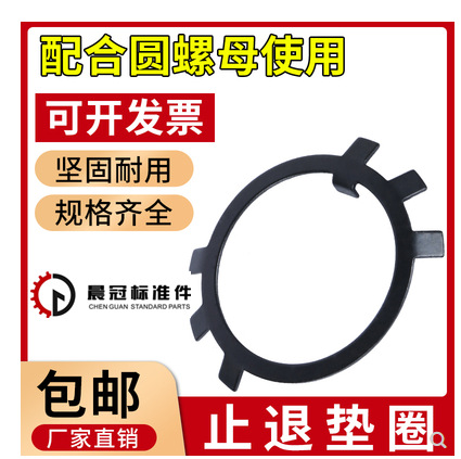 GB858圆螺母用止退垫圈/止退挡圈/止退垫片防滑垫圈M10-M56