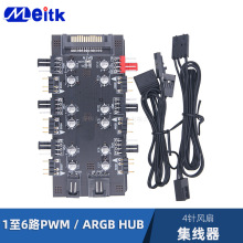 RGB/ARGB PWM调速二合一神光同步5v3针/12v4针AURA风扇集线控制器