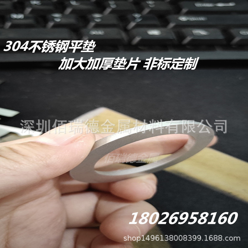 304不锈钢垫片超薄垫圈加大加厚垫片垫片金属激光切割0.1 0.5 1.0