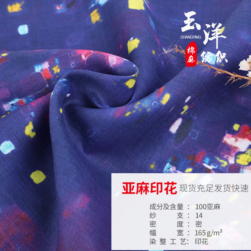 迷幻炫彩印花花型 汉服连衣裙服装衬衫面料 新款现货供应