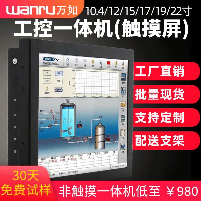 万如17寸19寸触摸一体机定制ic卡读卡器触控一体机工业工控机电脑
