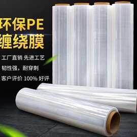 厂家直销PE拉伸膜缠绕膜50cm塑料薄膜工业保鲜膜打包膜透明1.2丝
