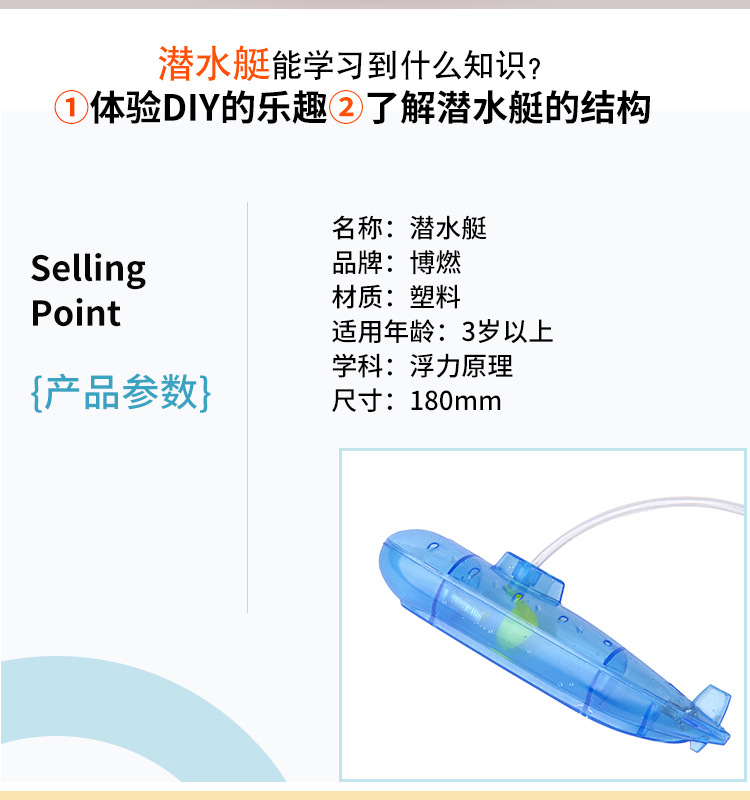 儿童diy科技小制作潜水艇材料包 中小学生科学实验益智手工玩教具详情2