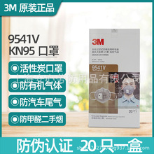 正品3M9541V/9542V活性炭防异味甲醛防雾霾防尘防毒油漆喷漆口罩