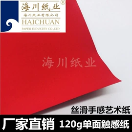 艺术纸;文化印刷用纸;其他包装用纸