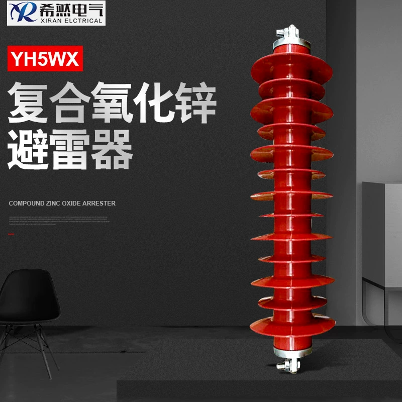 35KV линейный разрядник YH5WX-51/134 высоковольтная линейная серия разрядников с зазором композитный цинково-оксидный разрядник