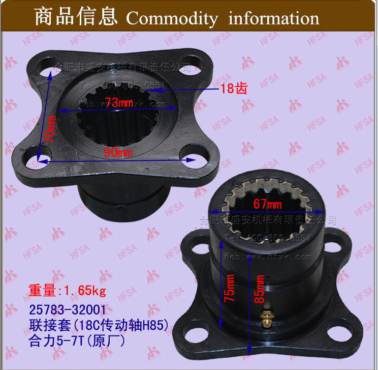 叉车配件 联接套(18C传动轴H85) 合叉5-7T 原厂 25783-32001