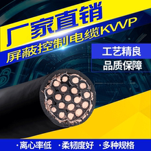 批發屏蔽編織控制電纜KVVP19*2.5絕緣聚氯乙烯護套 控制電線電纜