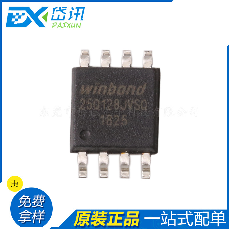 25Q128JVSIQ W25Q128JVSSIQ SOP-8 全新原装 FLASH 存储器 128Mb