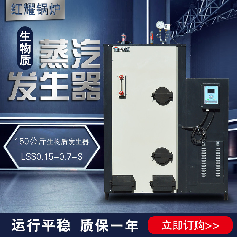 Manufacturers Spot 150-200 kg . biomass steam Generator energy conservation Biology steam Generator boiler