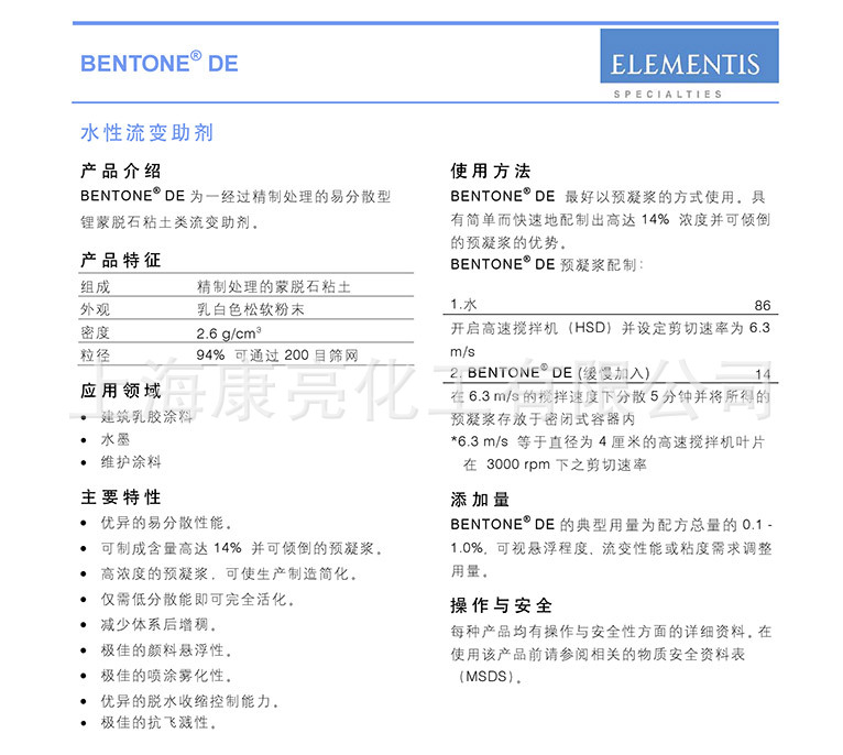 长期现货供应海名斯黏土、改性黏土类涂料水性流变助剂BENTONE DE