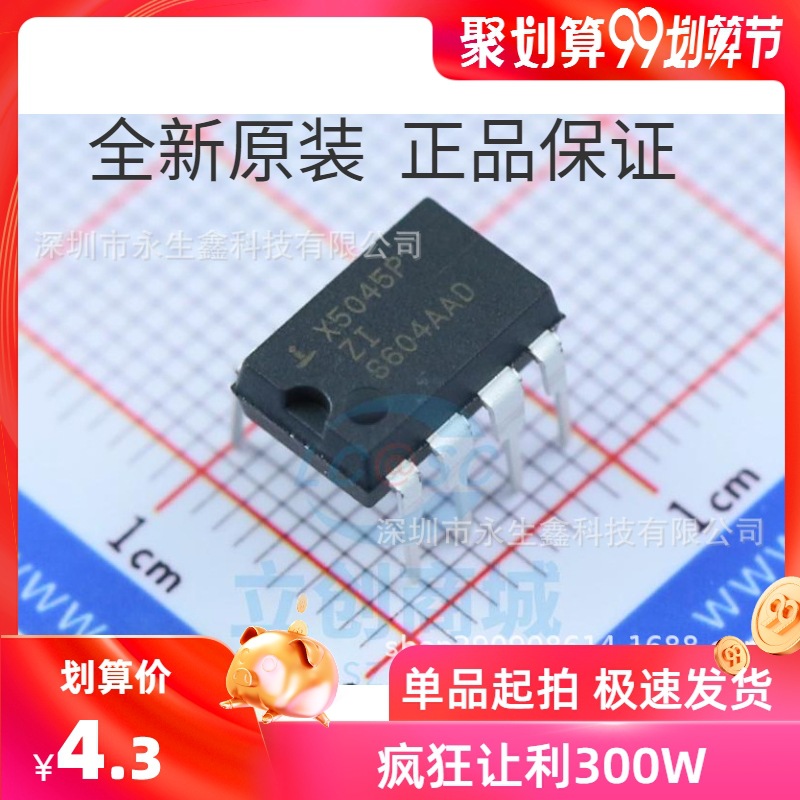 X5045P X5045PIZ X5045PZI DIP-8 监控器 INTERSIL 原装正品