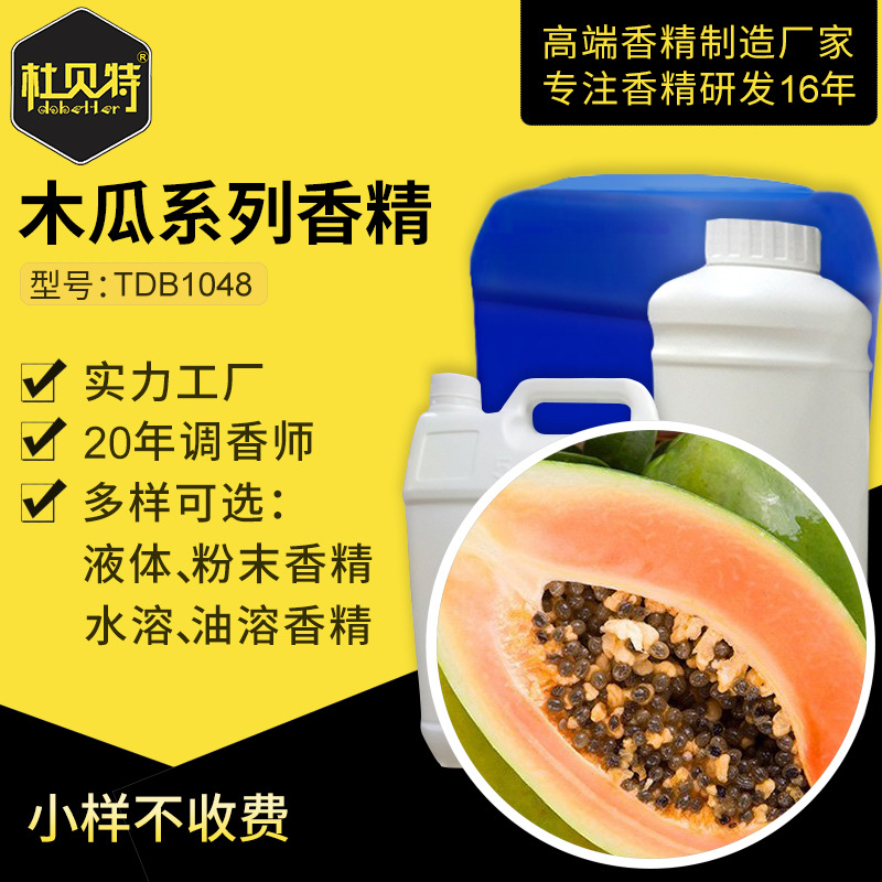 厂家直销 木瓜香气玩具香精 食品级香精 水溶性液体增香剂