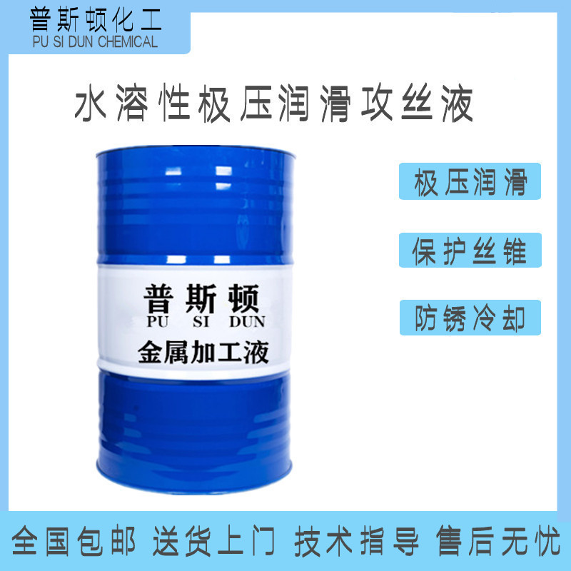 水溶性攻丝液极压润滑攻丝油攻牙液不锈钢攻丝防锈拉伸液保护丝锥