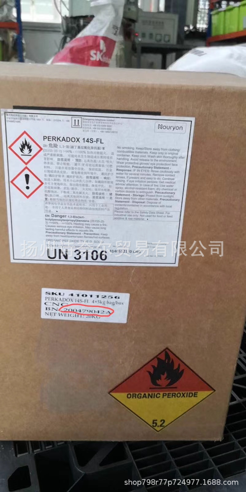 BIPB阿克苏交联剂 PERKADOX14S-FL无有味 UN3106