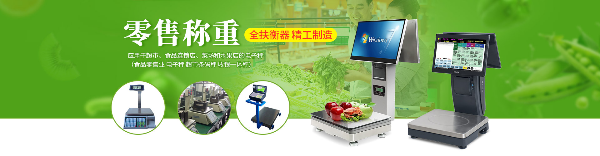 收银秤