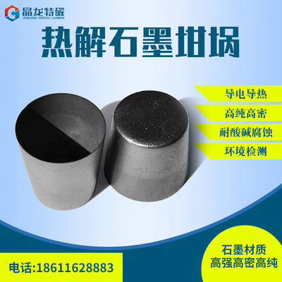 Crystal dragon High temperature resistance Corrosion Purity Research analysis Environment Monitor Splitting Pyrolytic graphite crucible
