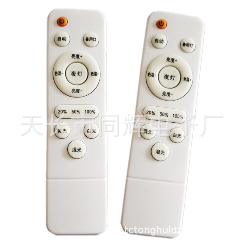 吊灯遥控器 厂家直销新品无极调光调色红外遥控器家用吊灯遥控器