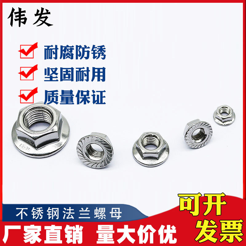 厂家直销 304不锈钢法兰螺母DIN6923 六角法兰面螺帽防滑螺母