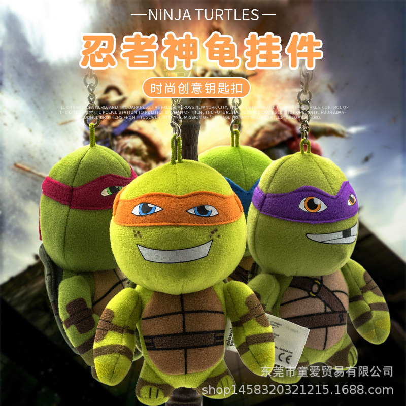 动漫忍者神龟钥匙扣毛绒挂件书包公仔包包钥匙链外贸库存散货