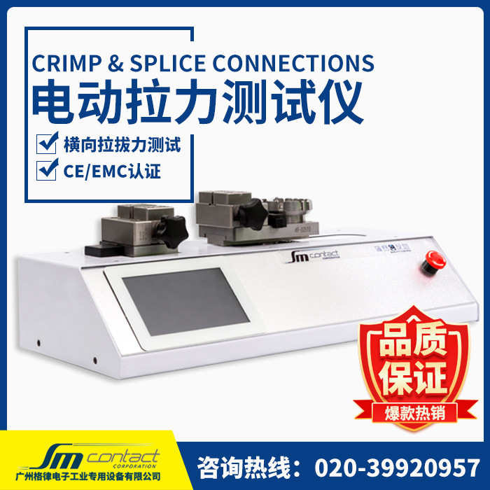 电动拉力测试仪 横向拉力测试机 端子拉力分析