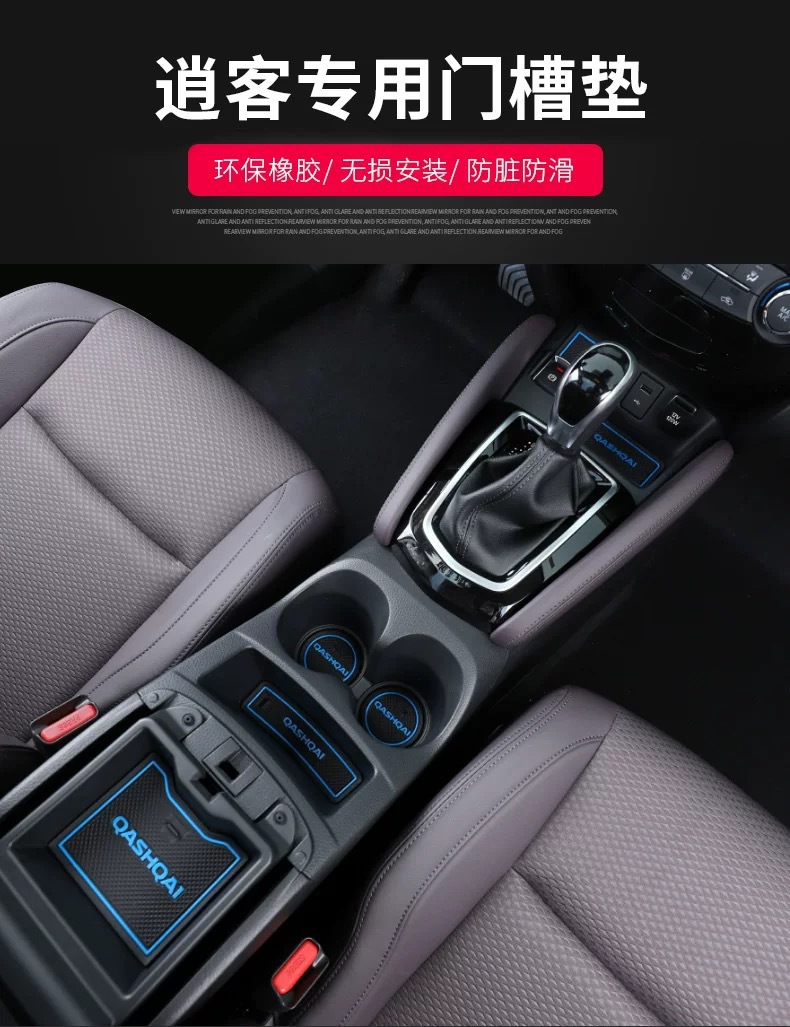 Suitable for 16-22 Nissan Qashqai door slot mat decorative water cup mat non-slip storage mat car supplies interior decoration
