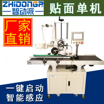 智动派全自动电商快递贴单机物流标签贴单机纸箱打包快递单粘贴机|ru