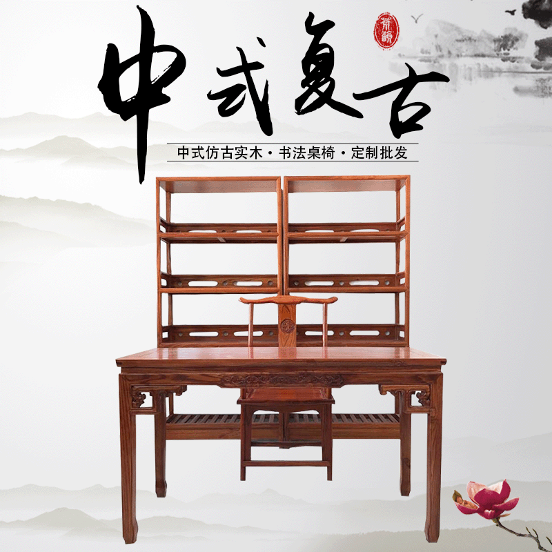 Classical Chinese Retro Calligraphy Table and Chair Logue Study Room Solid Wood Painting and Calligraphy Table Customized Manufacturers Direct Conferry