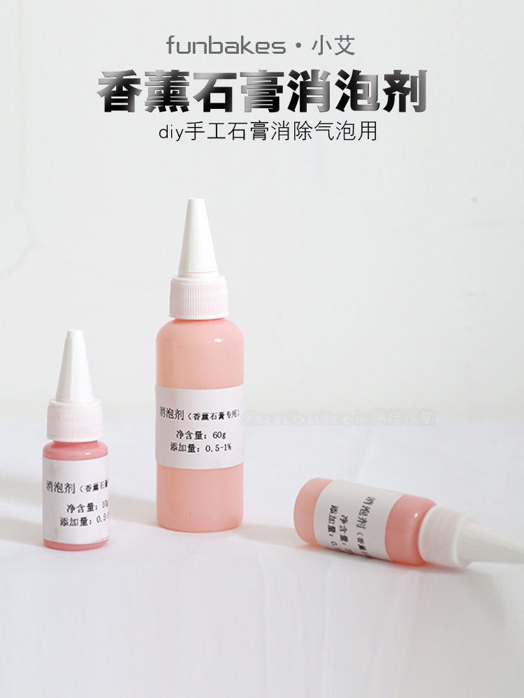 香薰蜡烛石膏课]香薰石膏手工制作石膏消泡剂石膏消除气泡