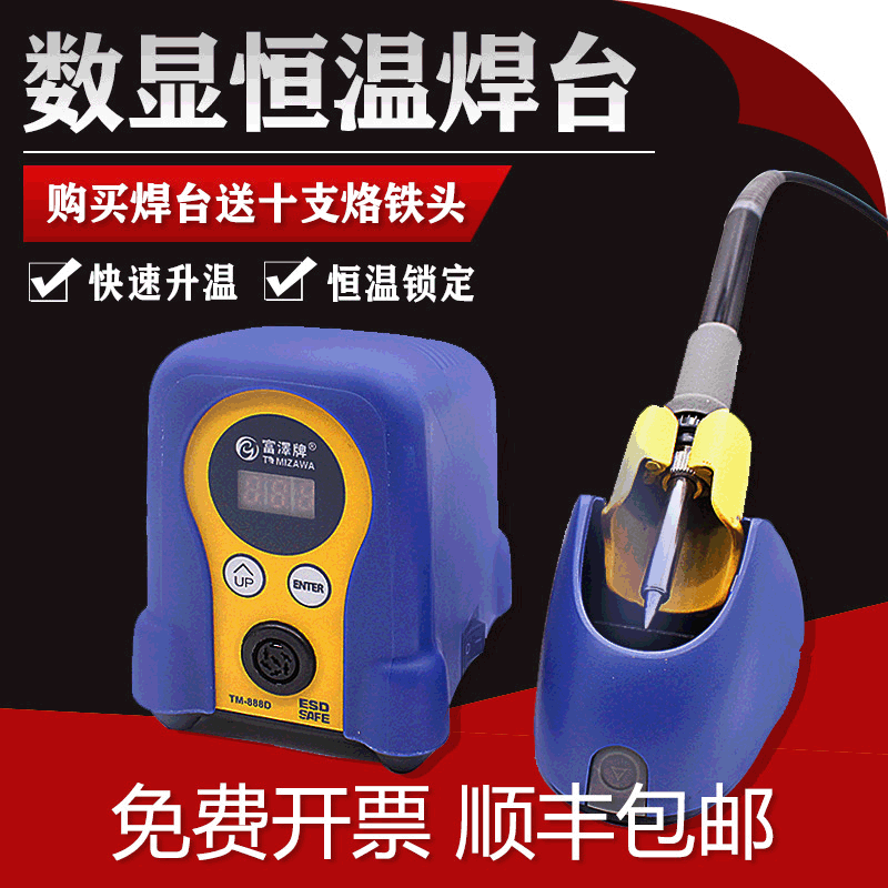 数显电焊台恒温可调环保888D套装电子维修焊锡烙铁富泽牌TOMIZAWA