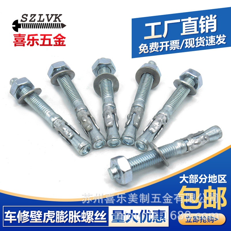 车修壁虎 膨胀螺丝 膨胀螺栓 车修膨胀螺栓M8M10M12M16
