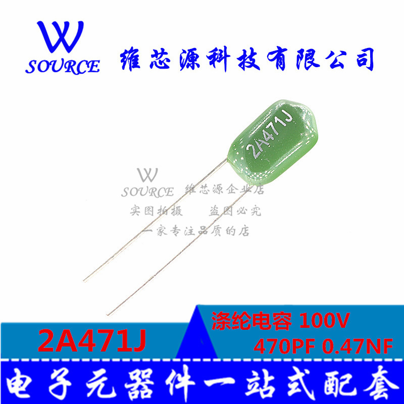 2A471J 涤纶电容 100V 470PF 0.47NF (50个)