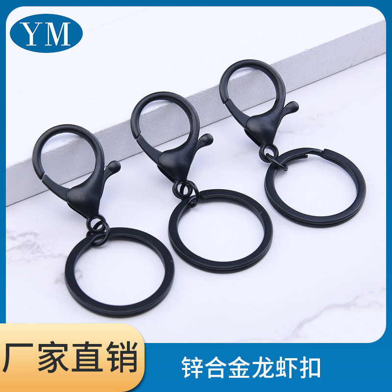 厂家批发钥匙扣圈链定制 金属挂件龙虾扣哑黑三件套黑色钥匙扣