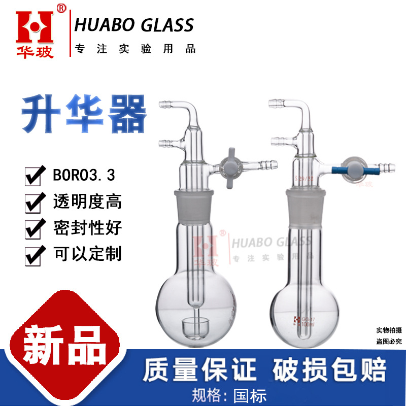 玻璃升华器实验微量升华器带积液池四氟活塞25/50/100/250/500ML