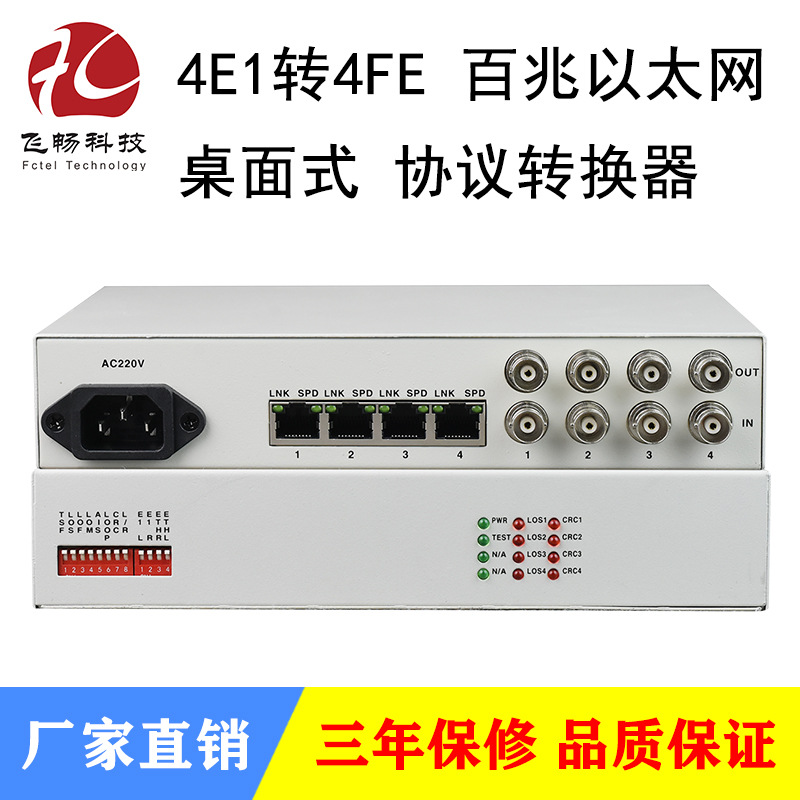 4E1转4路以太网协议转换器 网桥 RJ45座支持VLAN 一台起批 可定制