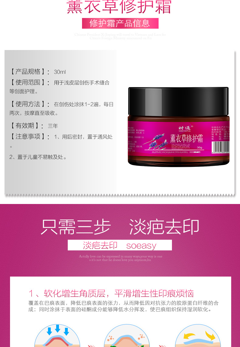 薰衣草去痕霜11_05