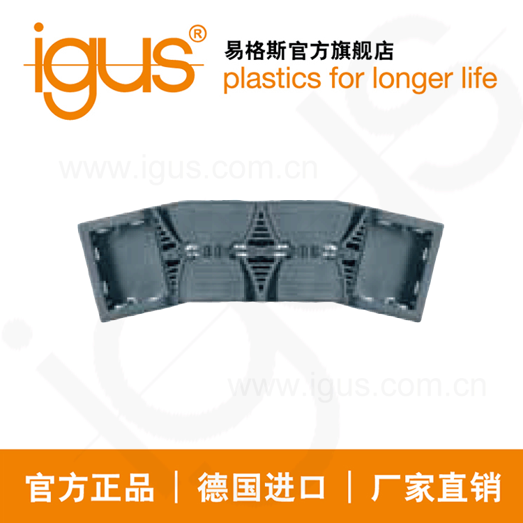 德国进口易格斯igus塑料拖链E61.40系列适用接头厂家直销