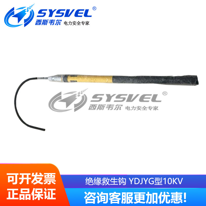 绝缘救生钩 YDJYG型10kV绝缘救援钩触电救生钩